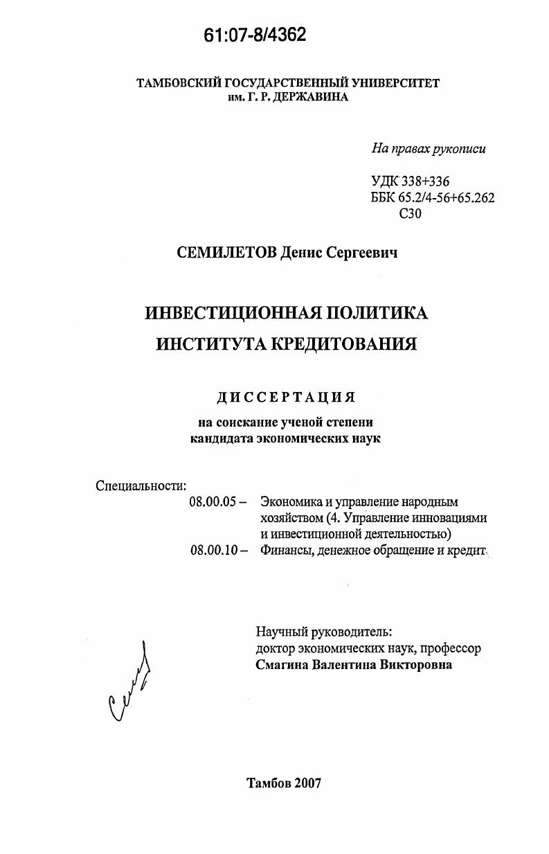 Инвестиционная политика института кредитования