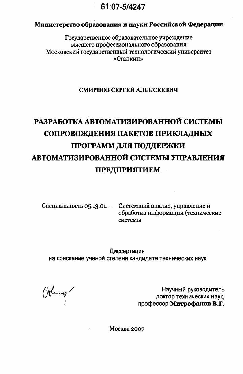 Разработка автоматизированной системы сопровождения пакетов прикладных программ для поддержки автоматизированной системы управления предприятием