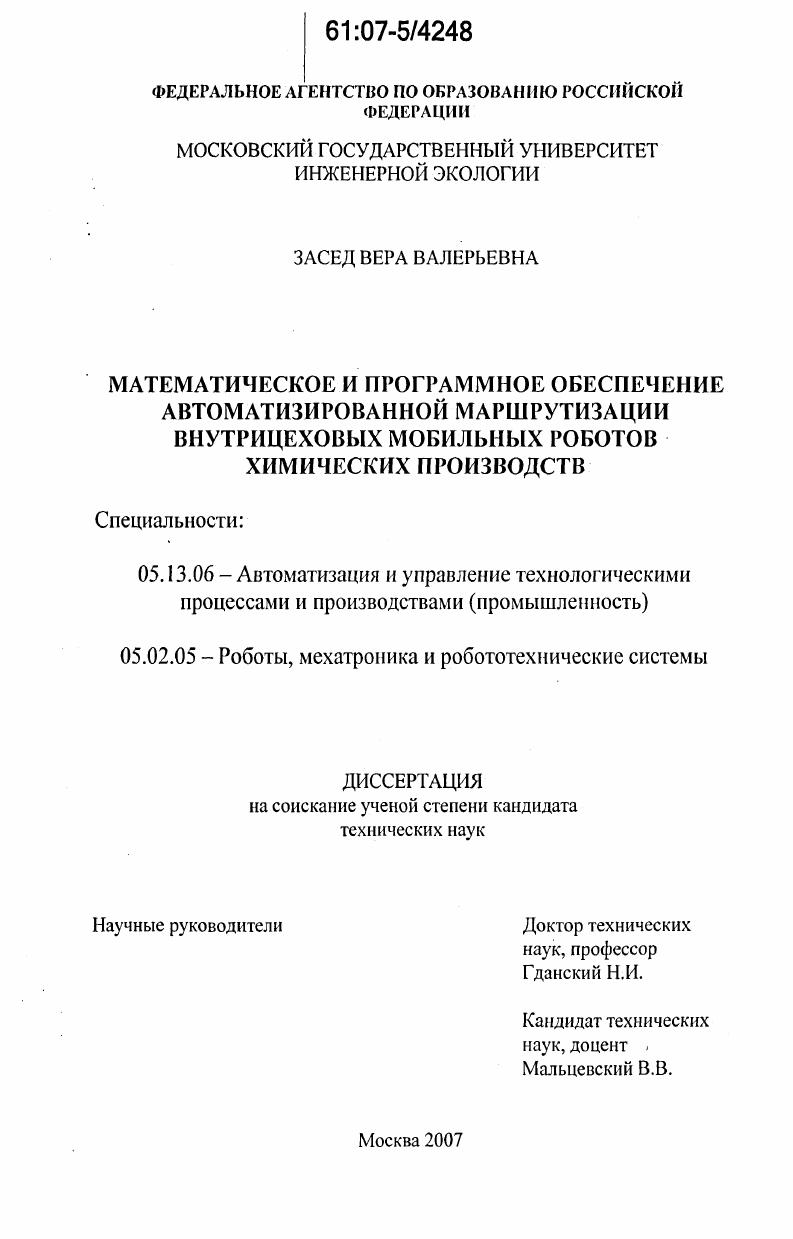 Математическое и программное обеспечение автоматизированной маршрутизации внутрицеховых мобильных роботов химических производств