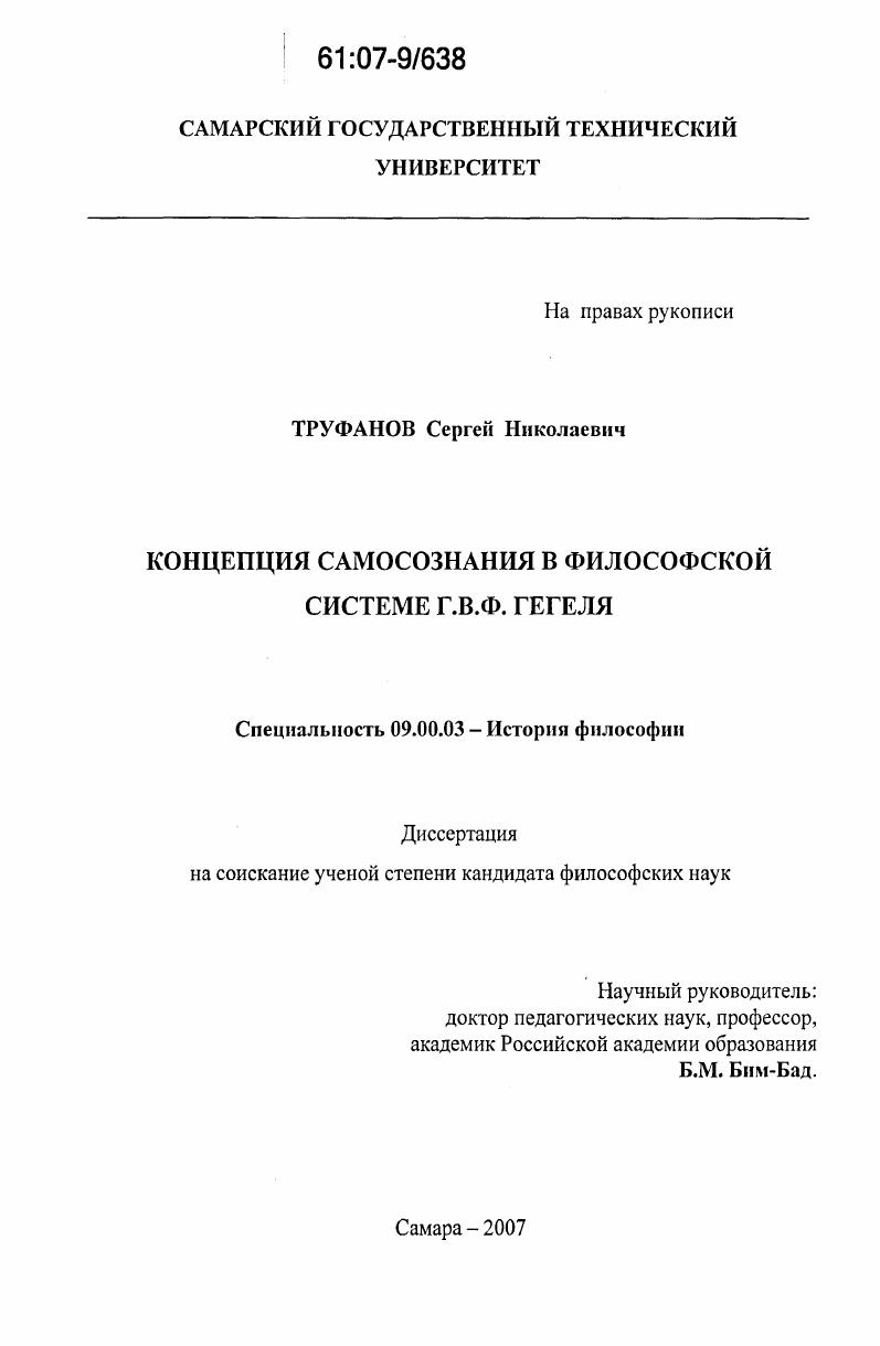 Концепция самосознания в философской системе Г.В.Ф. Гегеля