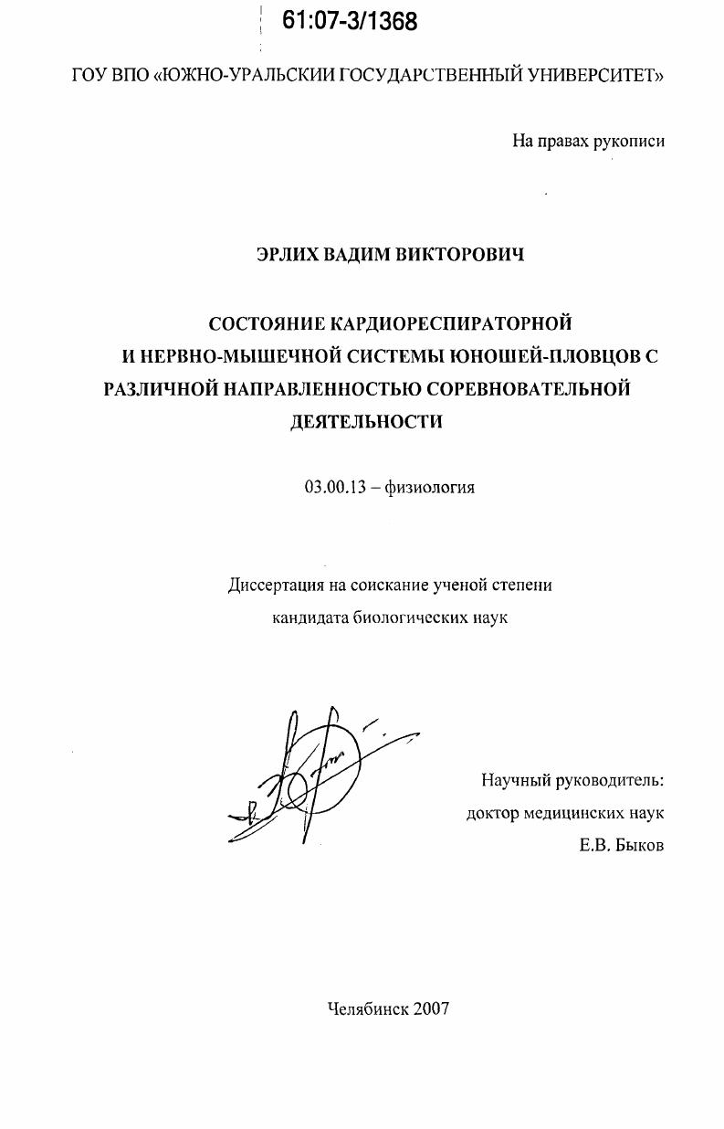 Состояние кардиореспираторной и нервно-мышечной системы юношей-пловцов с различной направленностью соревновательной деятельности