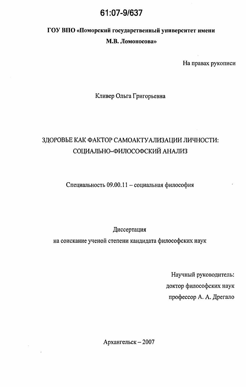 Здоровье как фактор самоактуализации личности: социально-философский анализ