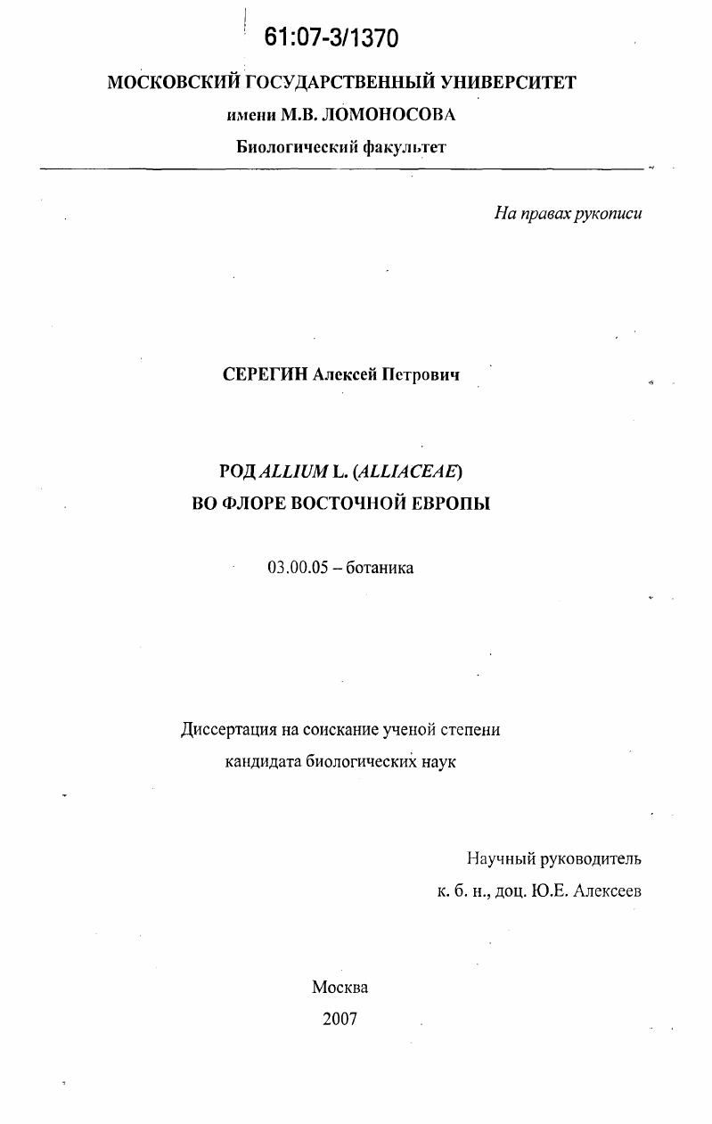 Род Allium L. (Alliaceae) во флоре Восточной Европы