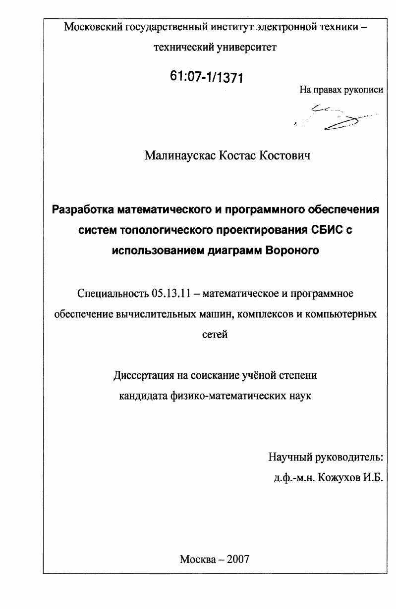 Разработка математического и программного обеспечения систем топологического проектирования СБИС с использованием диаграмм Вороного