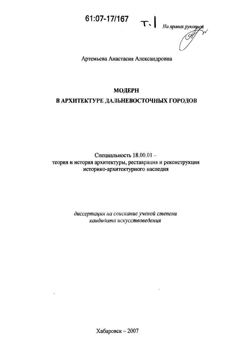 Модерн в архитектуре дальневосточных городов
