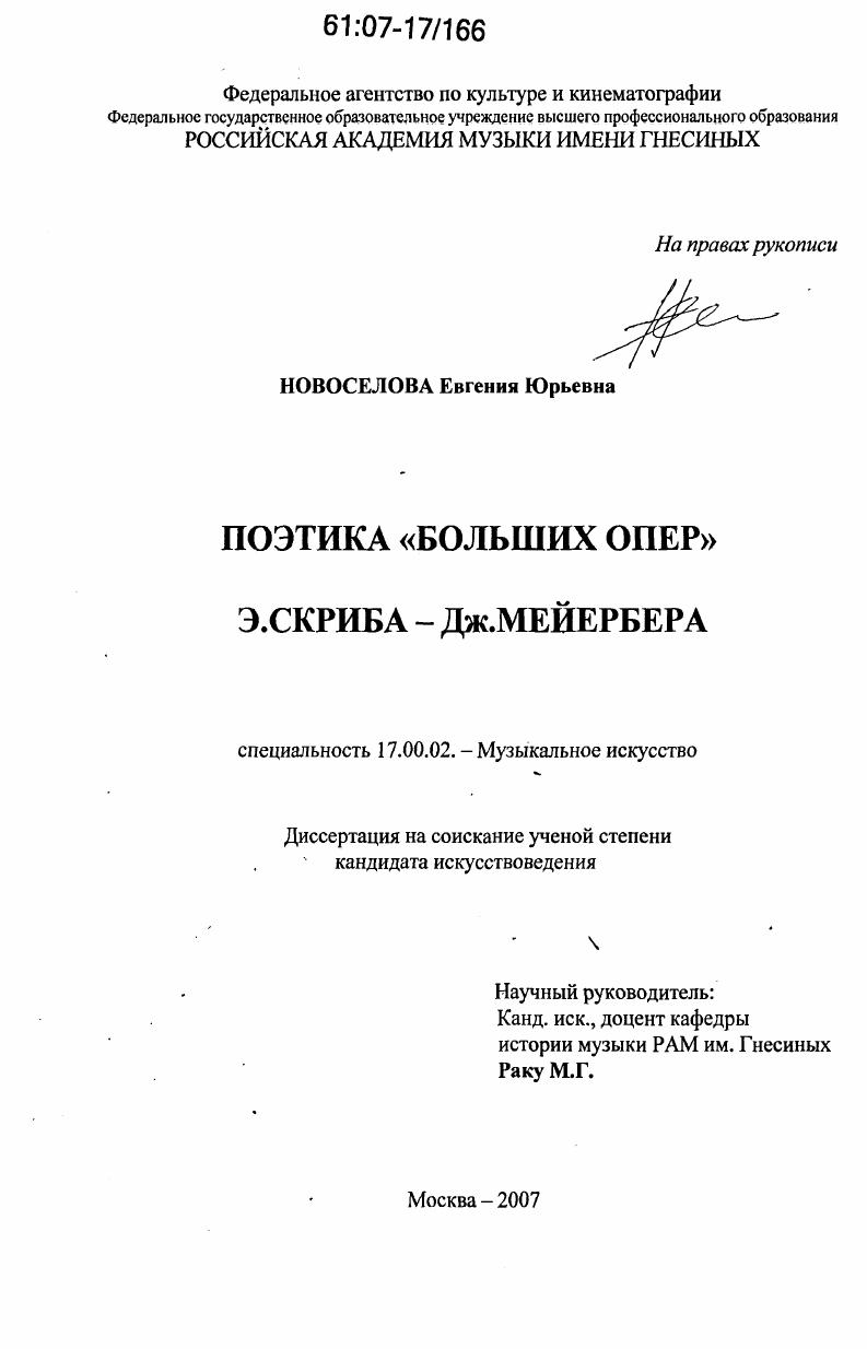 Поэтика "больших опер" Э. Скриба - Дж. Мейербера