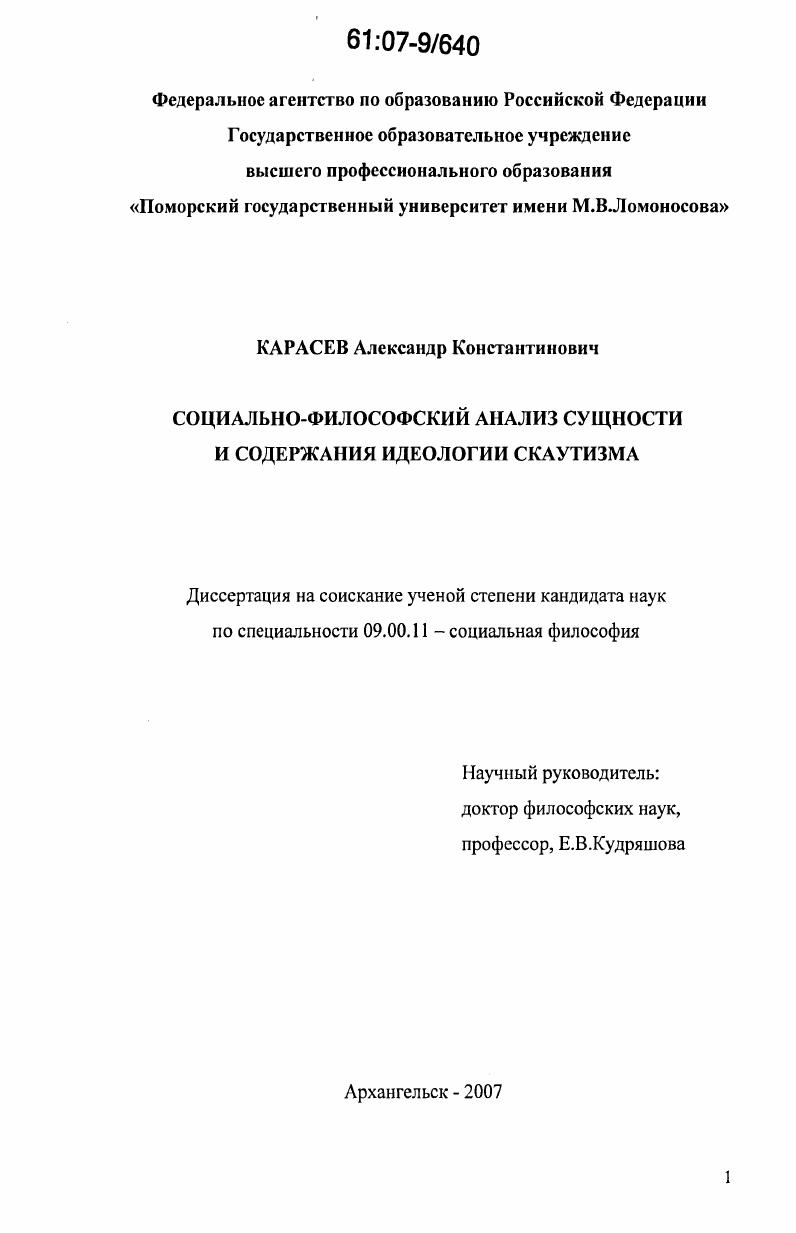 Социально-философский анализ сущности и содержания идеологии скаутизма