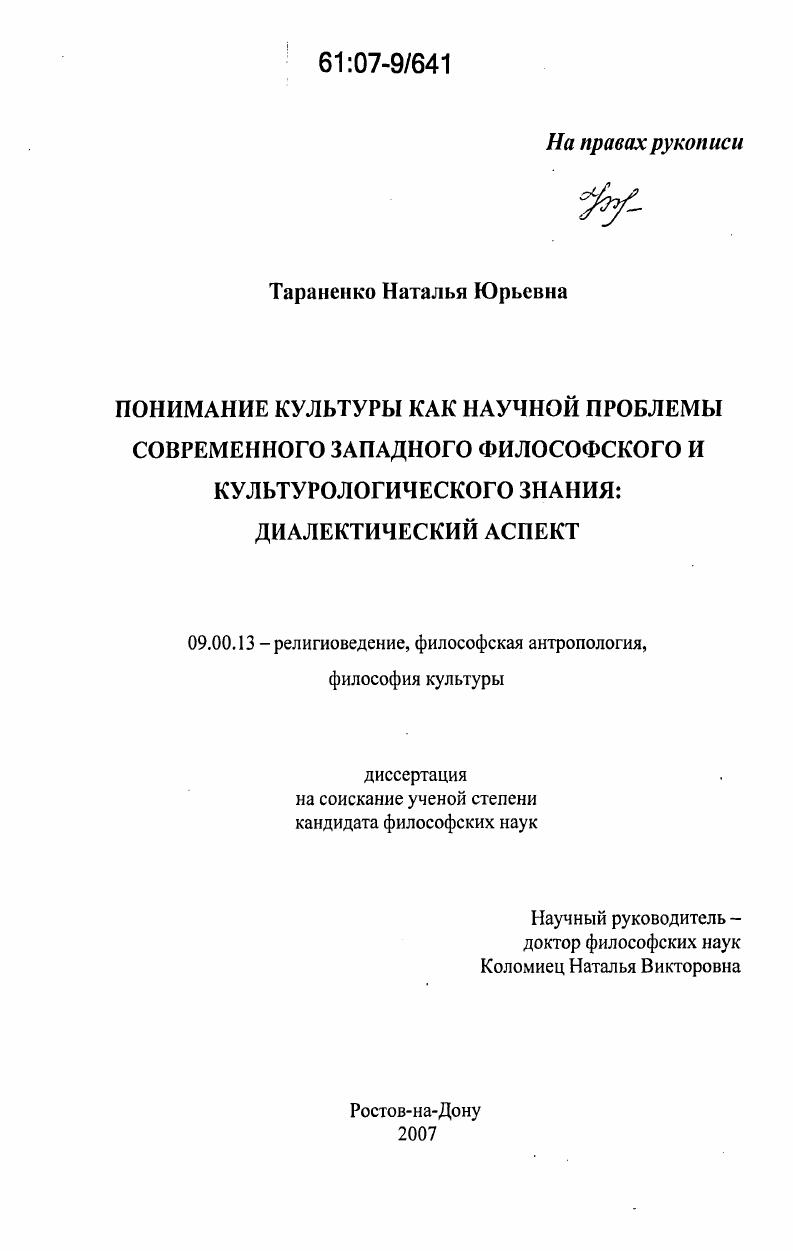 Понимание культуры как научной проблемы современного западного философского и культурологического знания: диалектический аспект