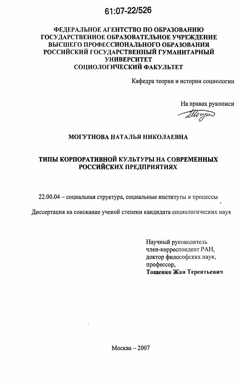скачать диссертацию Типы корпоративной культуры на современных российских предприятиях Типы корпоративной культуры на современных российских предприятиях