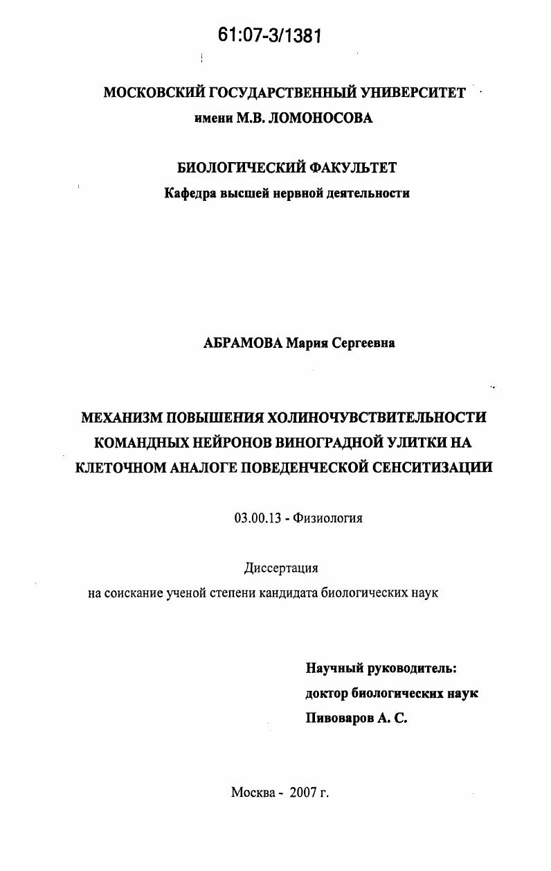 Механизм повышения холиночувствительности командных нейронов виноградной улитки на клеточном аналоге поведенческой сенситизации