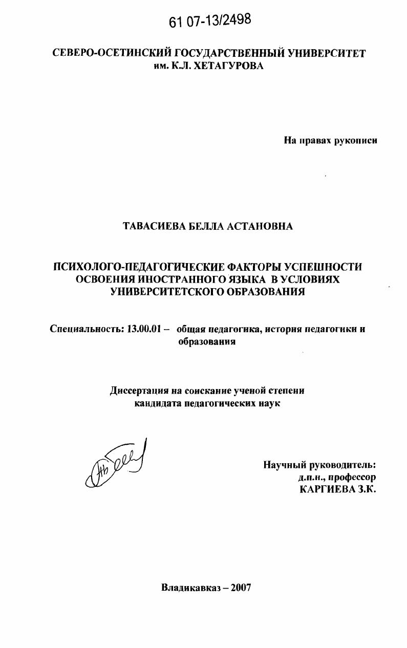 Психолого-педагогические факторы успешности освоения иностранного языка в условиях университетского образования