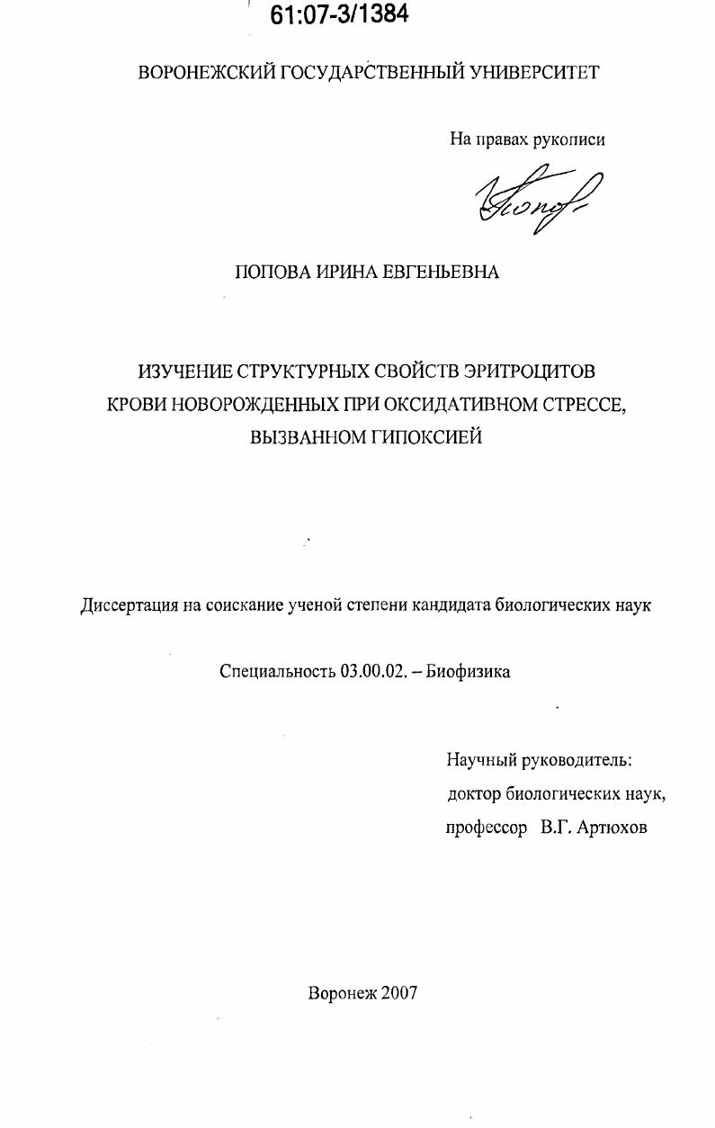 Изучение структурных свойств эритроцитов крови новорожденных при оксидативном стрессе, вызванном гипоксией