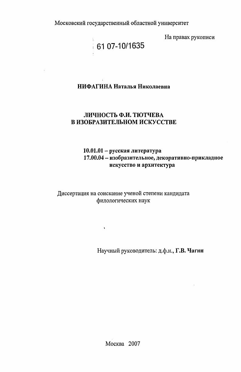 Личность Ф.И. Тютчева в изобразительном искусстве