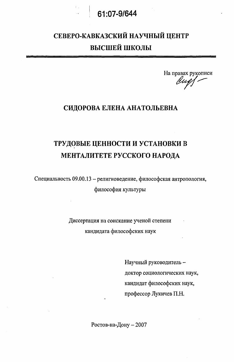 Трудовые ценности и установки в менталитете русского народа