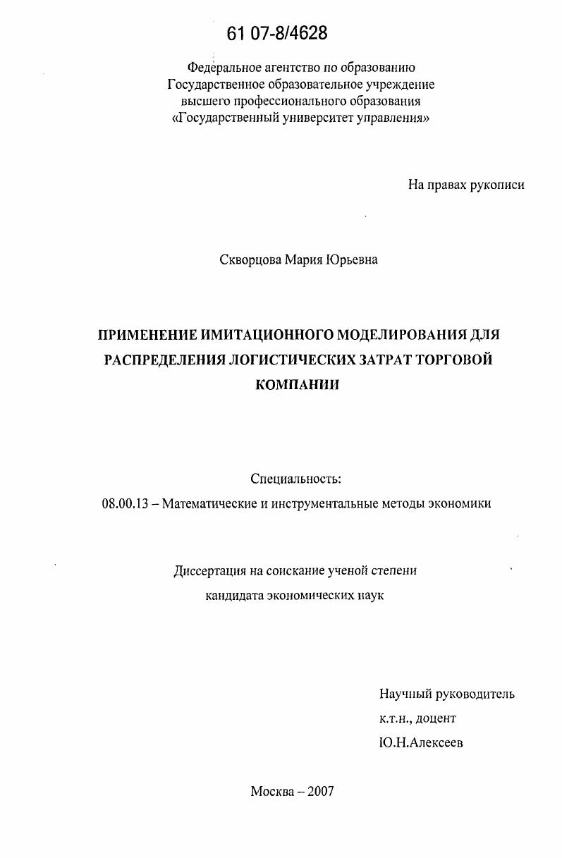 Применение имитационного моделирования для распределения логистических затрат торговой компании