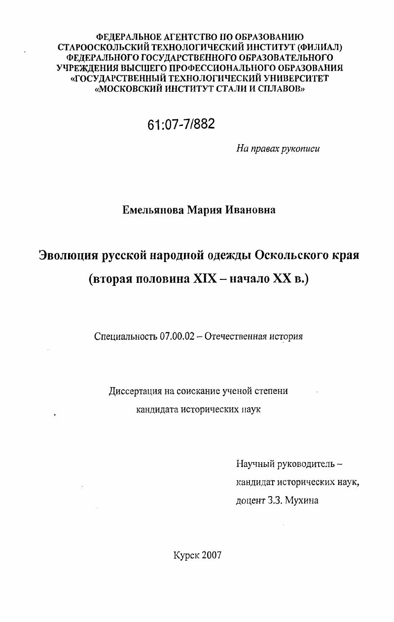 скачать диссертацию Эволюция русской народной одежды Оскольского края : вторая половина XIX - начало XX в. Эволюция русской народной одежды Оскольского края : вторая половина XIX - начало XX в.