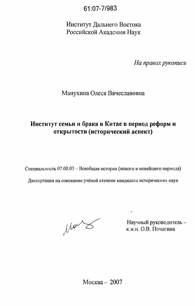 Институт семьи и брака в Китае в период реформ и открытости : исторический аспект