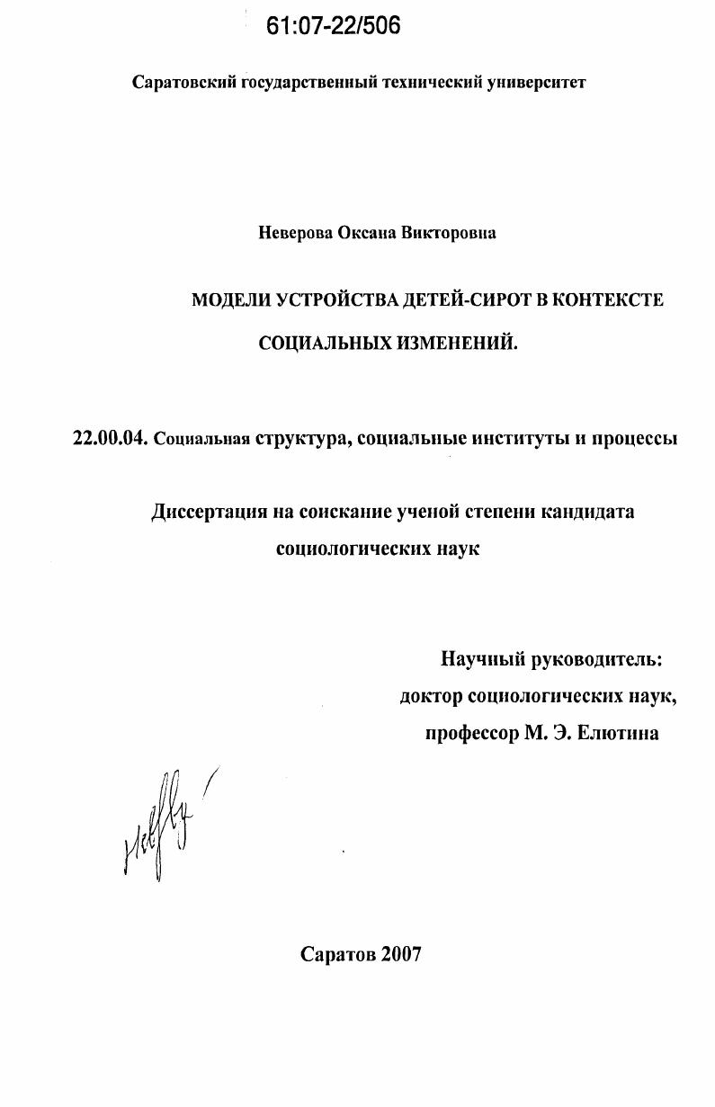 Модели устройства детей-сирот в контексте социальных изменений