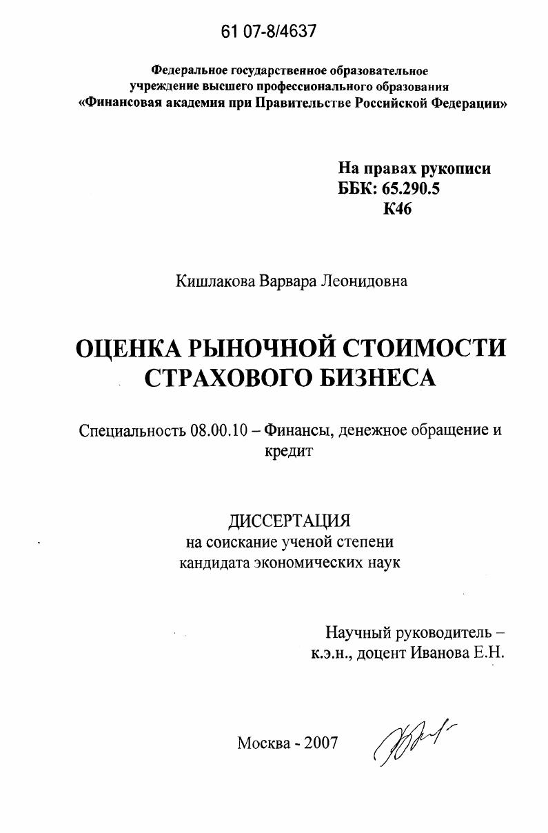 Оценка рыночной стоимости страхового бизнеса