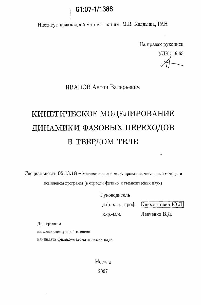 Кинетическое моделирование динамики фазовых переходов в твердом теле