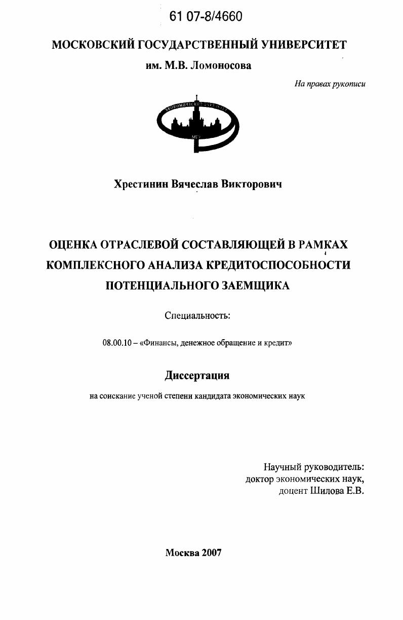 Оценка отраслевой составляющей в рамках комплексного анализа кредитоспособности потенциального заемщика