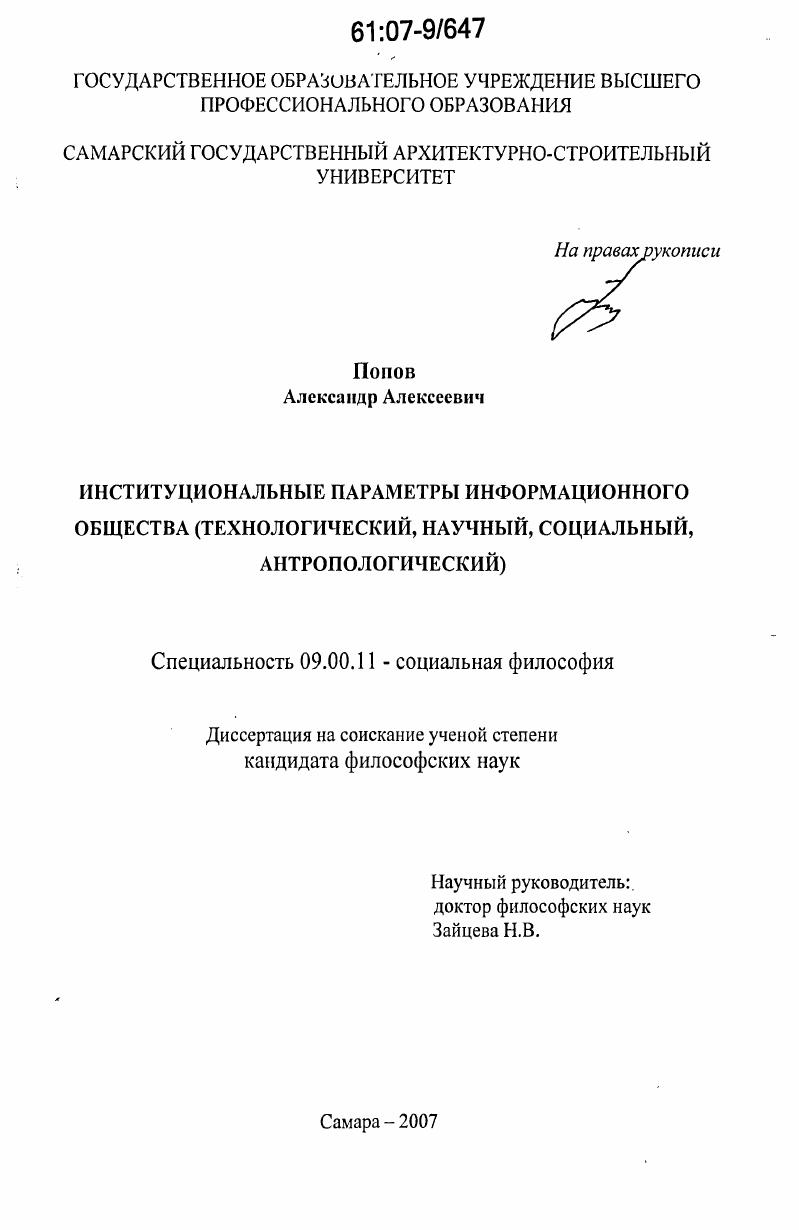 скачать диссертацию Институциональные параметры информационного общества : технологический, научный, социальный, антропологический Институциональные параметры информационного общества : технологический, научный, социальный, антропологический