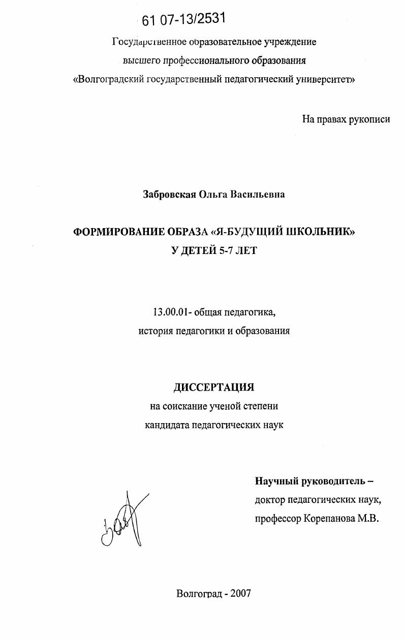 скачать диссертацию Формирование образа "я - будущий школьник" у детей 5-7 лет Формирование образа "я - будущий школьник" у детей 5-7 лет