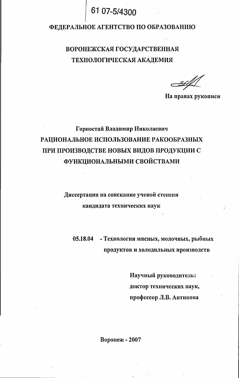Рациональное использование ракообразных при производстве новых видов продукции с функциональными свойствами