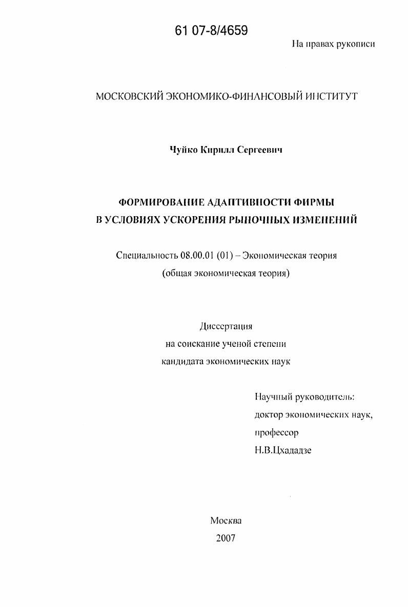 Формирование адаптивности фирмы в условиях ускорения рыночных изменений