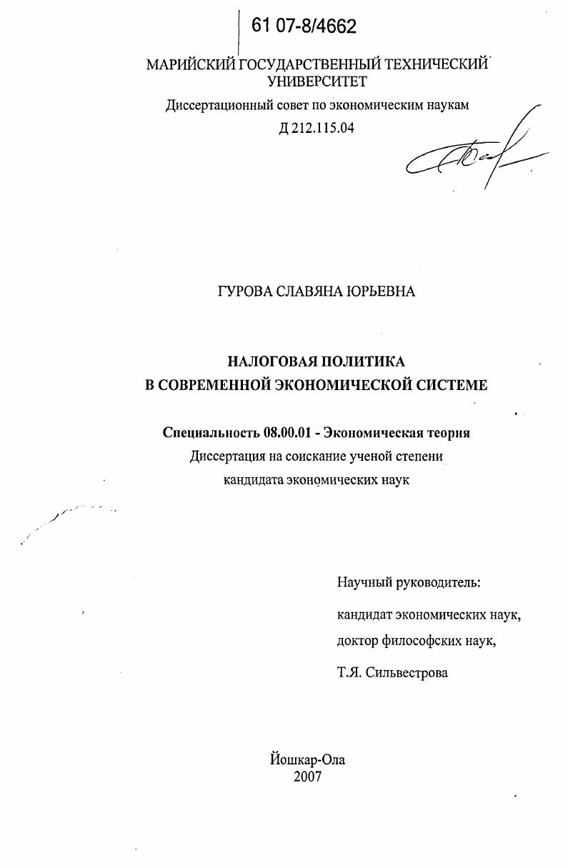 Налоговая политика в современной экономической системе
