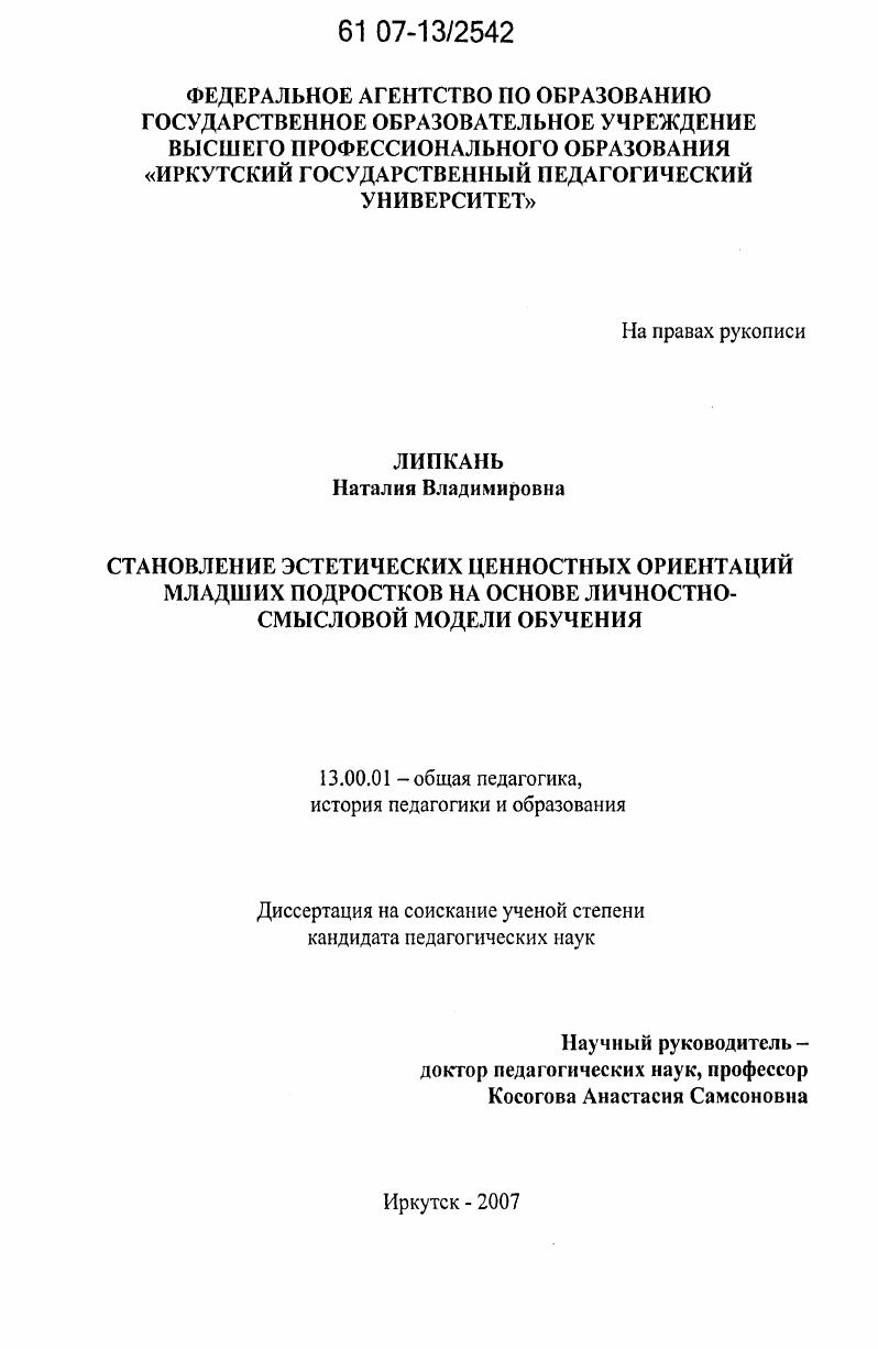 Становление эстетических ценностных ориентаций младших подростков на основе личностно-смысловой модели обучения