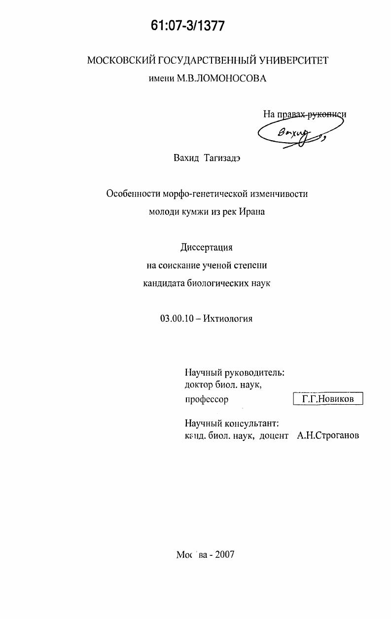 Особенности морфо-генетической изменчивости молоди кумжи из рек Ирана