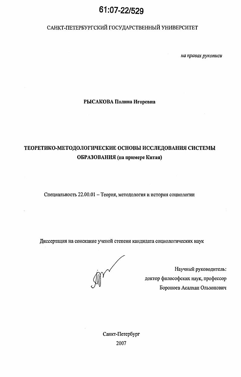 скачать диссертацию Теоретико-методологические основы исследования системы образования : на примере Китая Теоретико-методологические основы исследования системы образования : на примере Китая