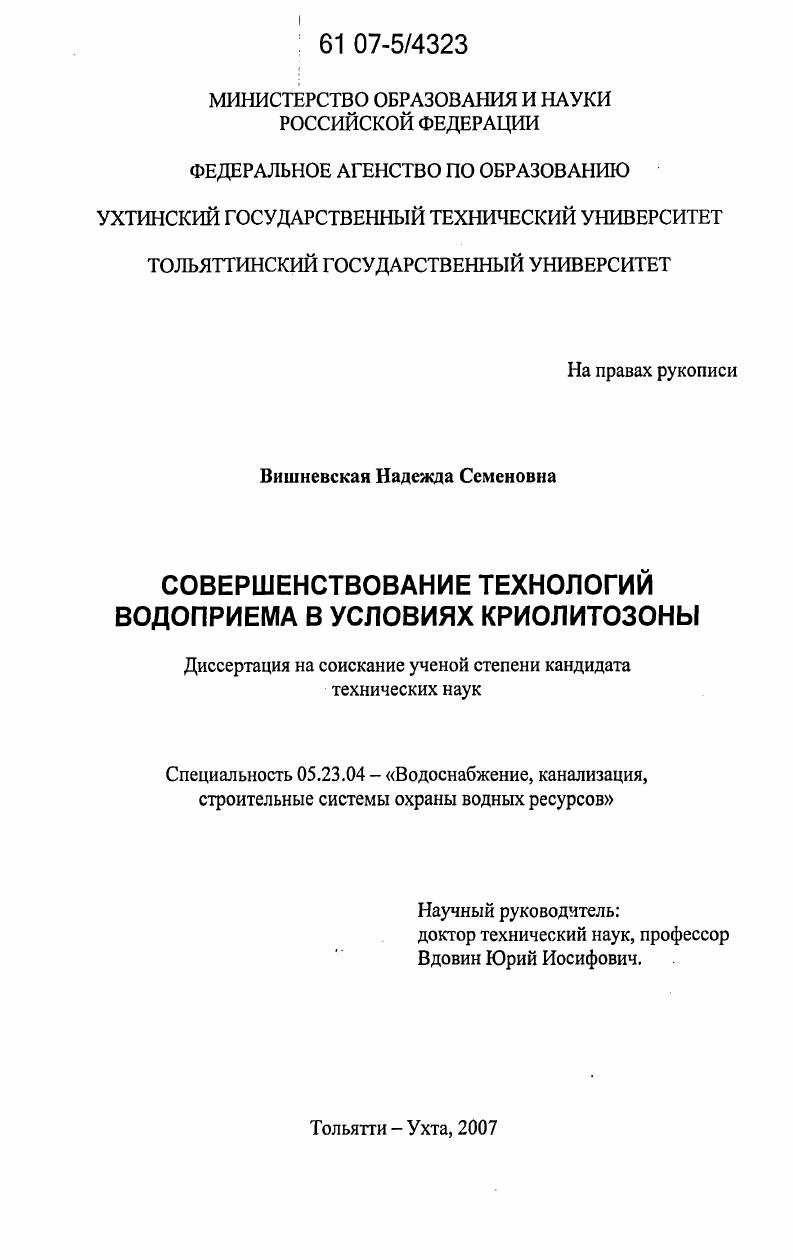 Совершенствование технологий водоприема в условиях криолитозоны