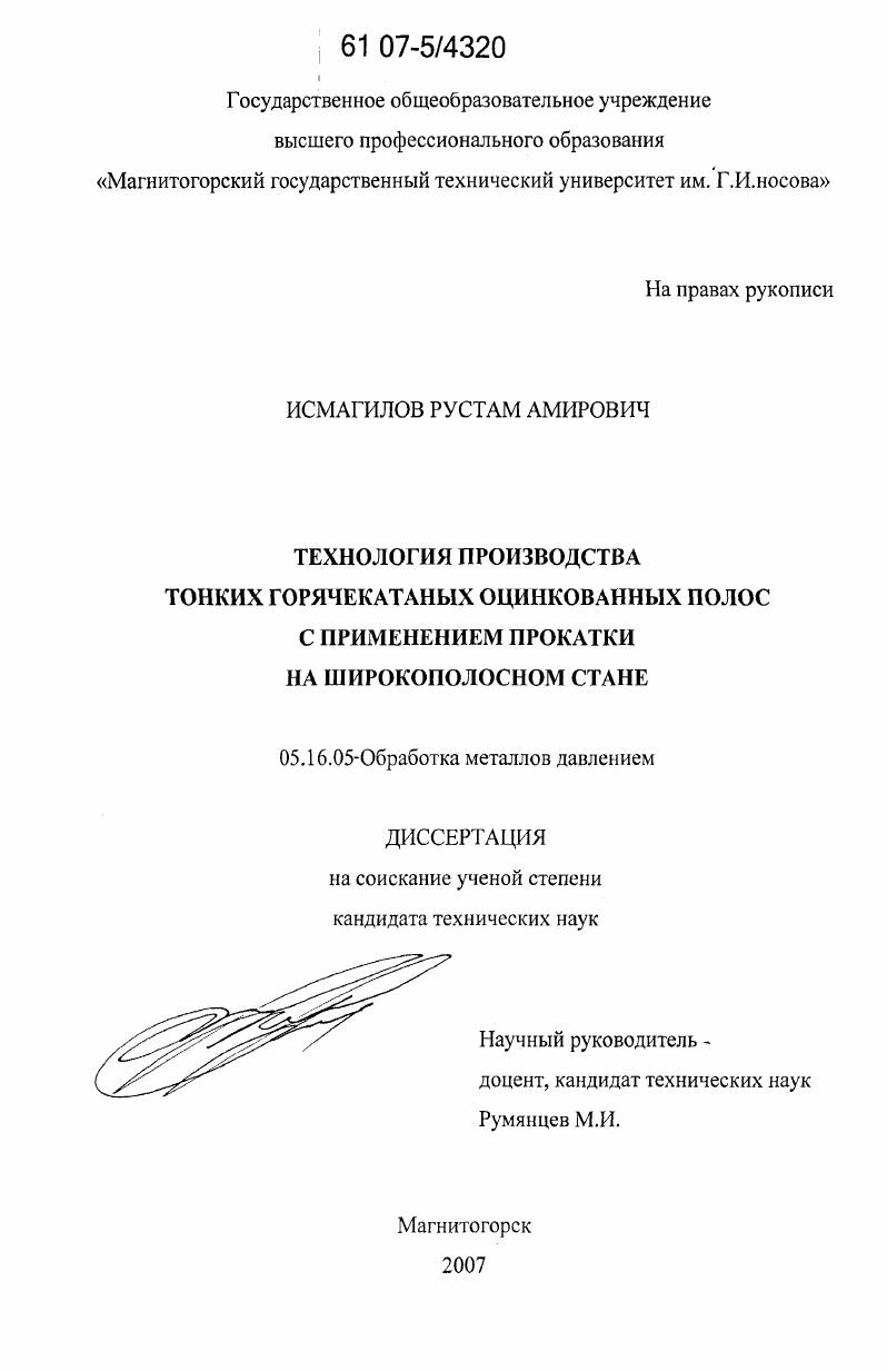 Технология производства тонких горячекатаных оцинкованных полос с применением прокатки на широкополосном стане