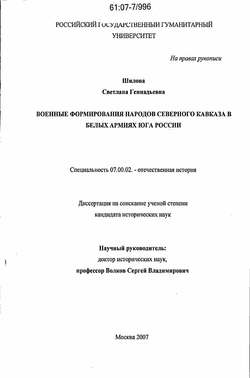 Военные формирования народов Северного Кавказа в белых армиях Юга России