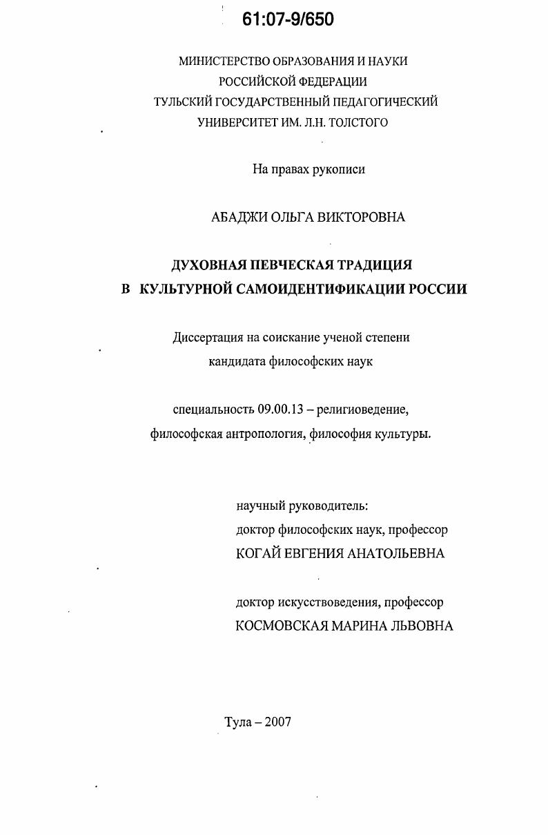 Духовная певческая традиция в культурной самоидентификации России