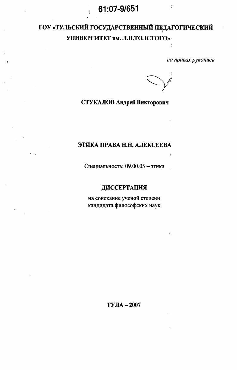 Этика права Н.Н. Алексеева