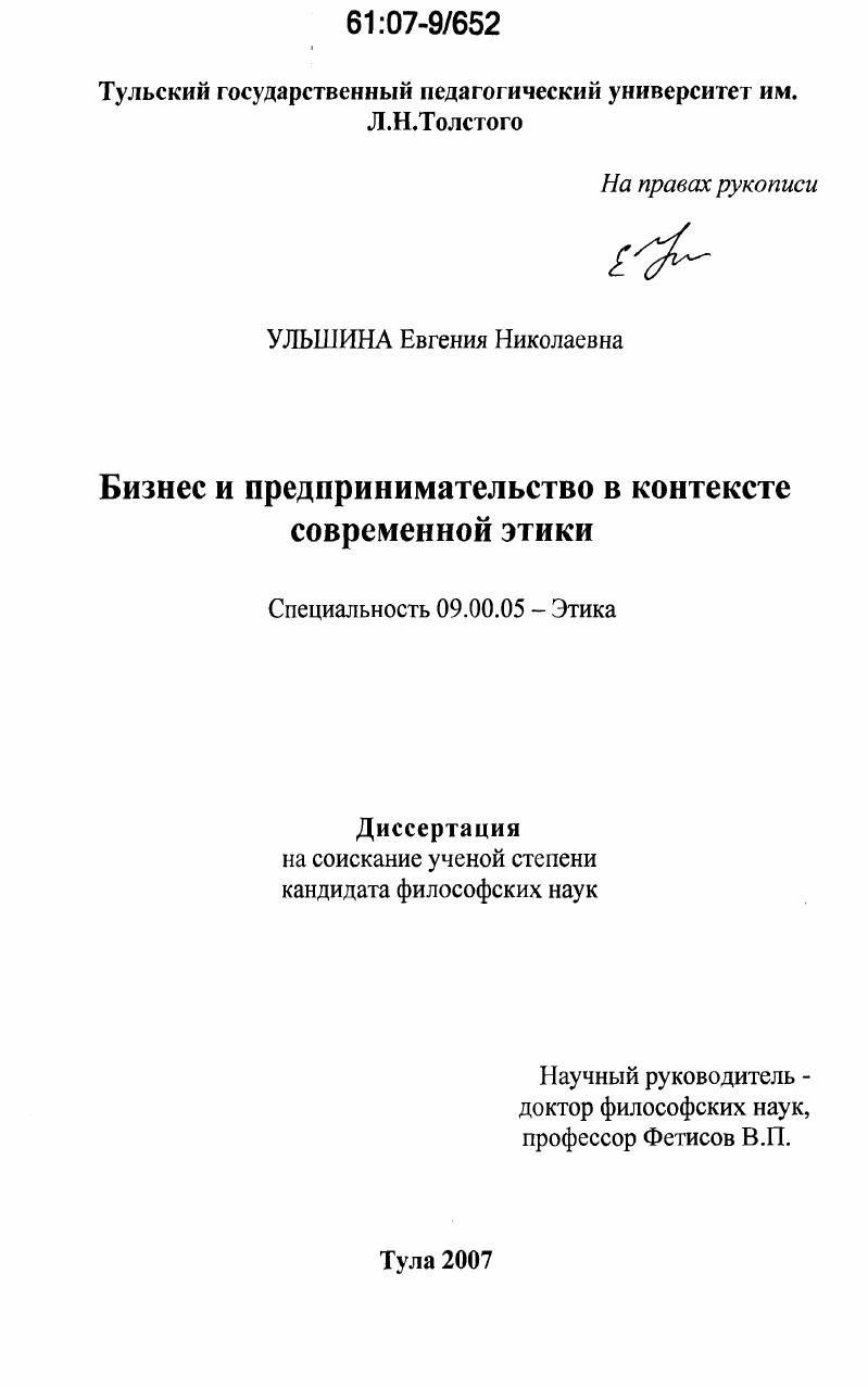 Бизнес и предпринимательство в контексте современной этики