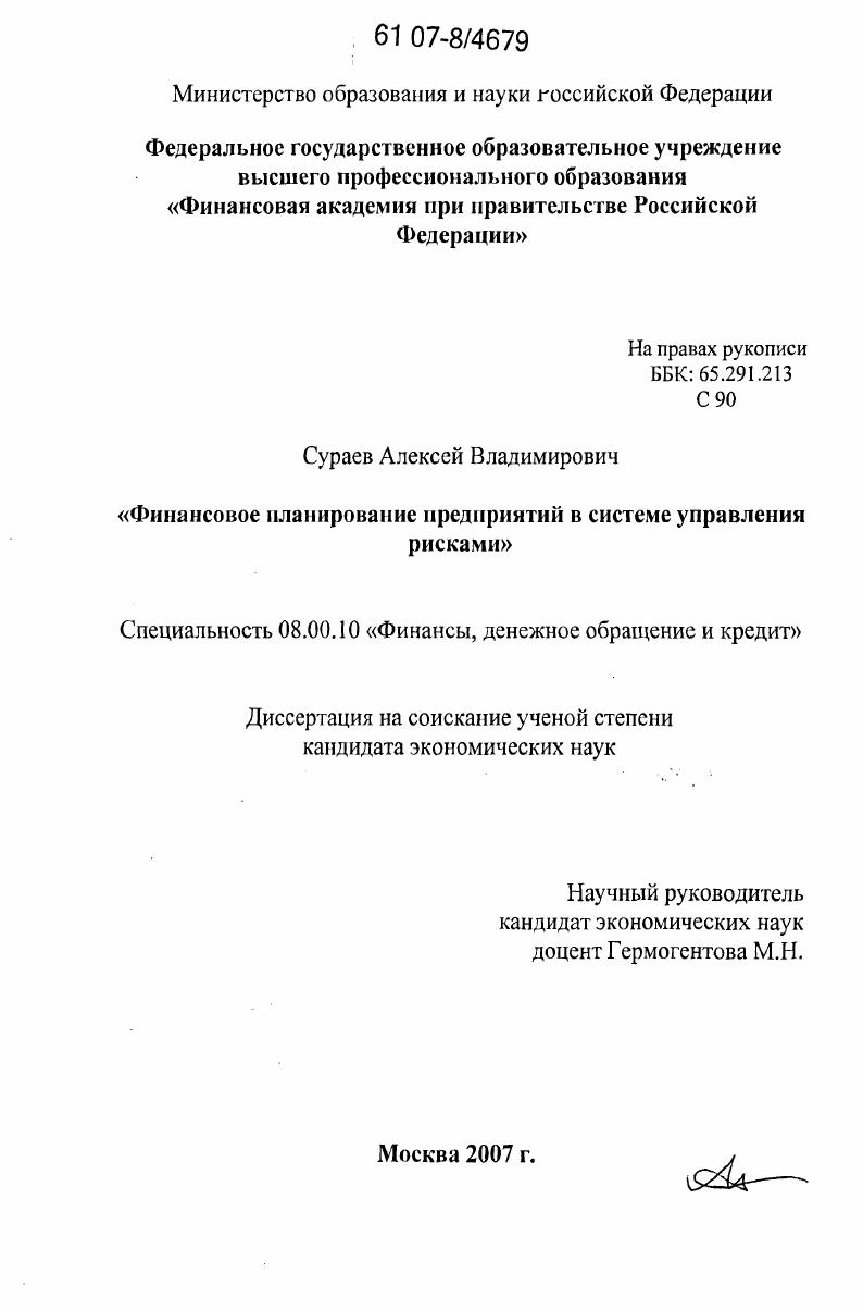 Финансовое планирование предприятий в системе управления рисками