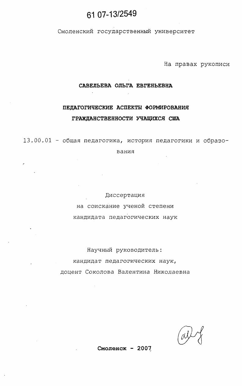 Педагогические аспекты формирования гражданственности учащихся США