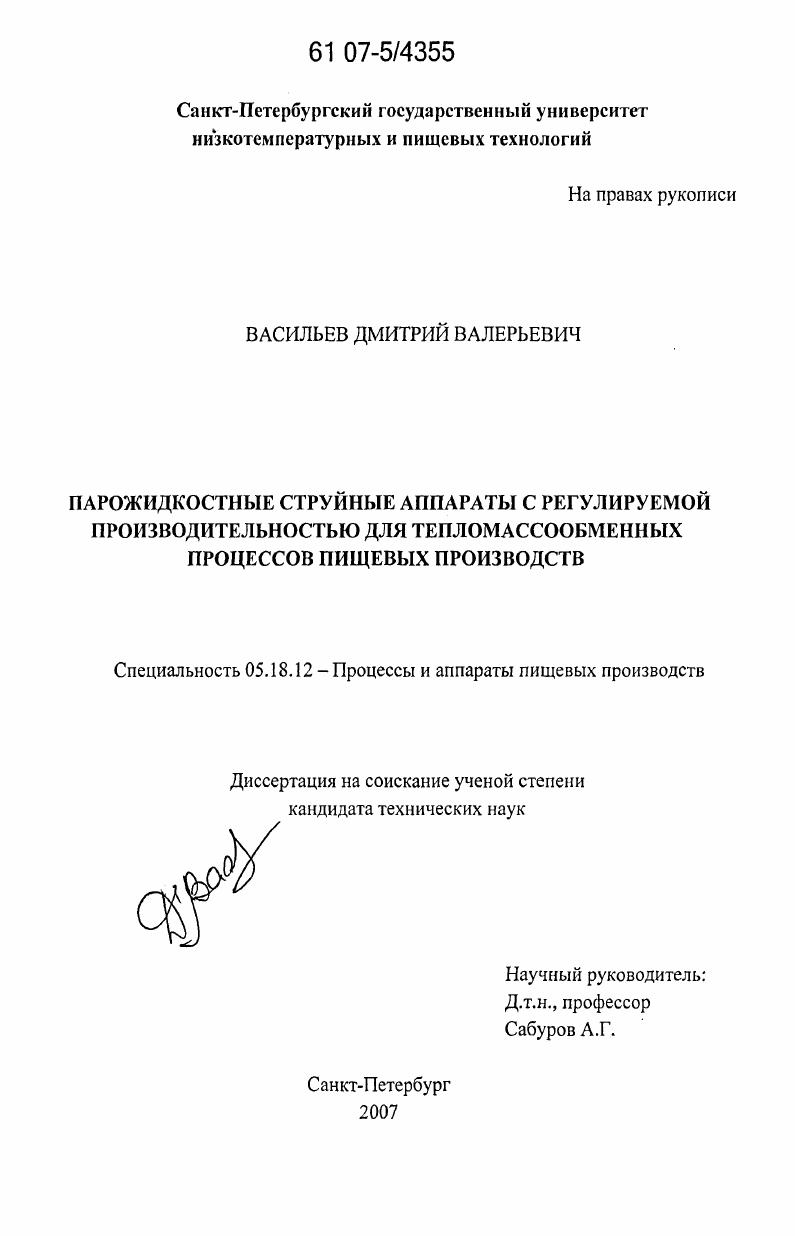 Парожидкостные струйные аппараты с регулируемой производительностью для тепломассообменных процессов пищевых производств