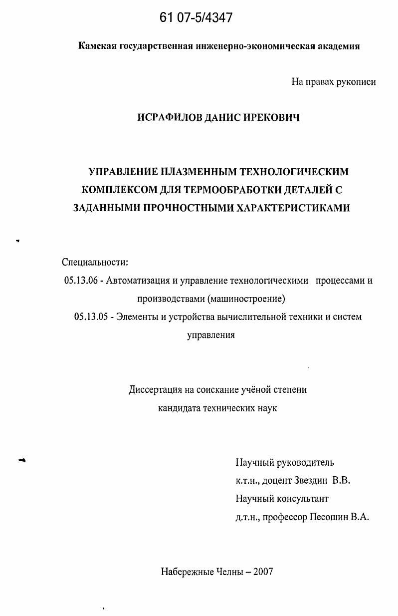 Управление плазменным технологическим комплексом для термообработки деталей с заданными прочностными характеристиками