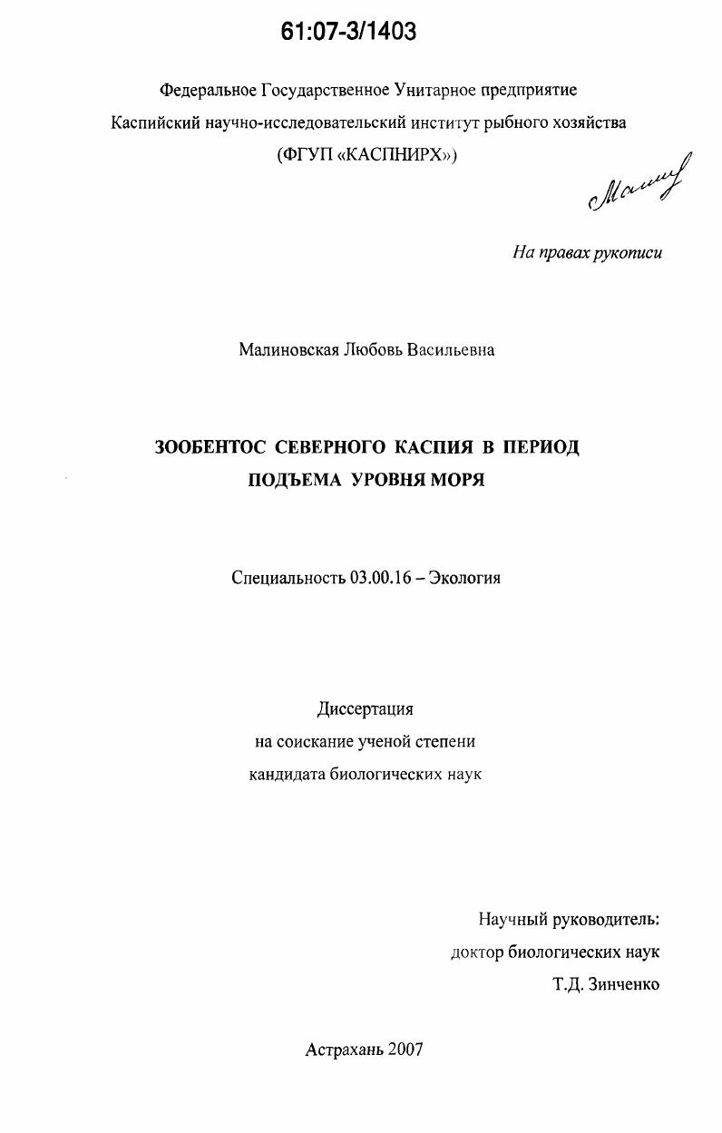 Зообентос Северного Каспия в период подъема уровня моря