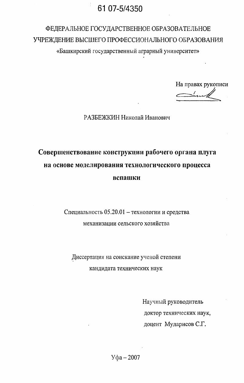 Совершенствование конструкции рабочего органа плуга на основе моделирования технологического процесса вспашки