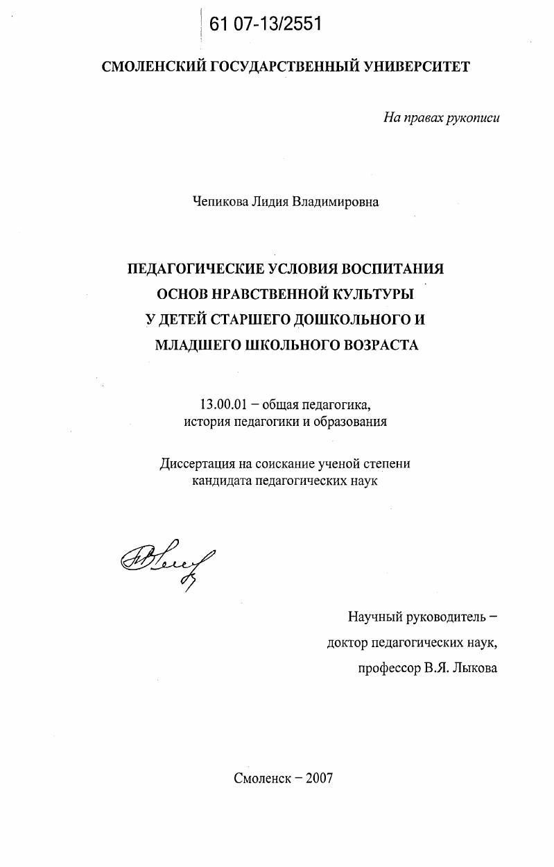 Педагогические условия воспитания основ нравственной культуры у детей старшего дошкольного и младшего школьного возраста