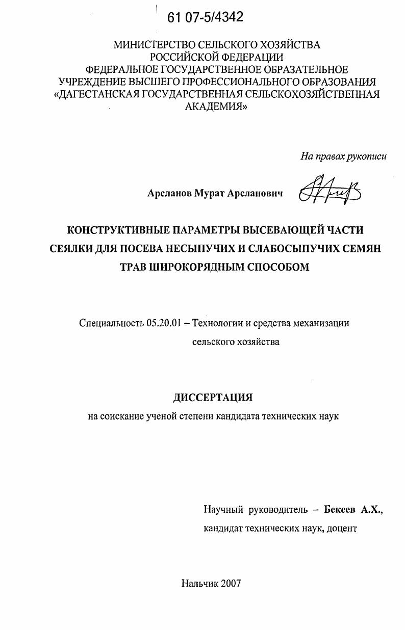 Конструктивные параметры высевающей части сеялки для посева несыпучих и слабосыпучих семян трав широкорядным способом