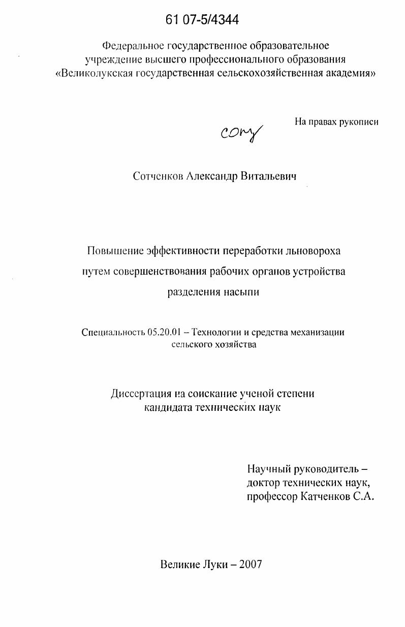 Повышение эффективности переработки льновороха путем совершенствования рабочих органов устройства разделения насыпи
