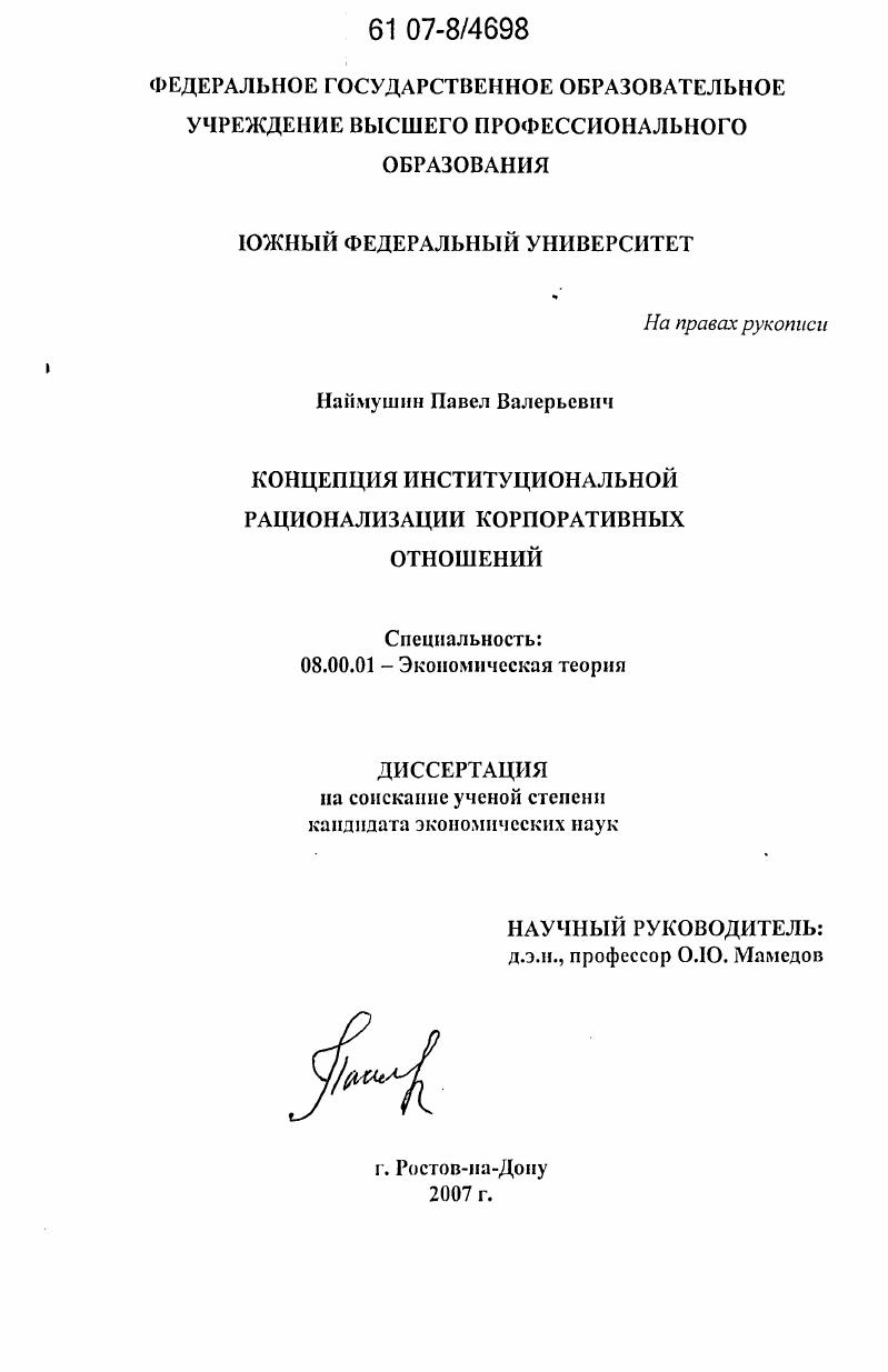 Концепция институциональной рационализации корпоративных отношений