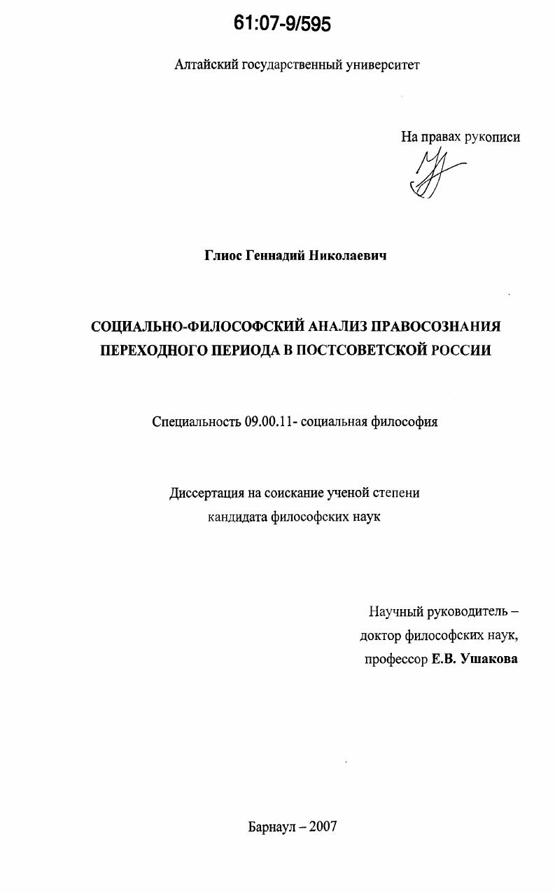 скачать диссертацию Социально-философский анализ правосознания переходного периода в постсоветской России Социально-философский анализ правосознания переходного периода в постсоветской России